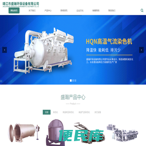 靖江市盛瀚环保设备有限公司