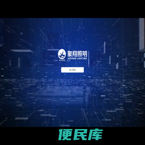 户外工程照明
