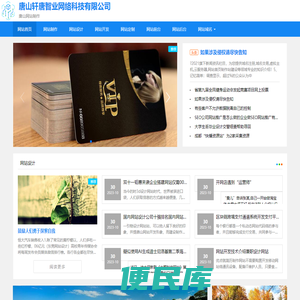 唐山轩唐智业网络科技有限公司