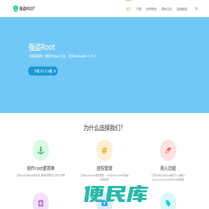 强盗Root