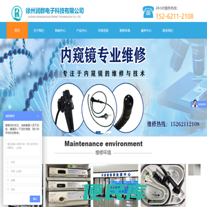 内窥镜维修,内镜维修,胃肠镜维修