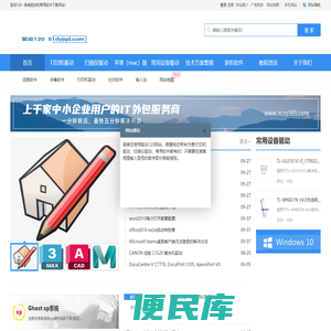 打印机驱动下载