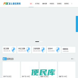 富士康招募中心