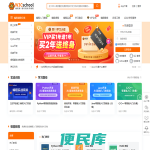 w3cschool官网