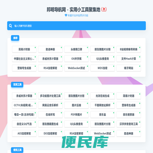 邦明导航网