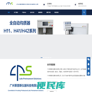 广州莱普斯仪器科技有限公司