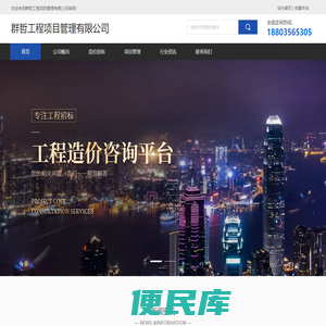 群哲工程项目管理有限公司丨全过程造价咨询丨官网