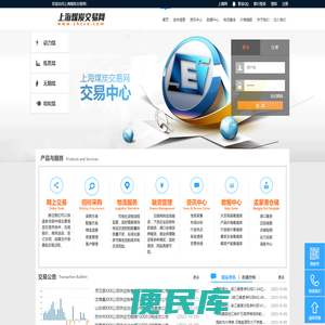 上海煤炭交易网