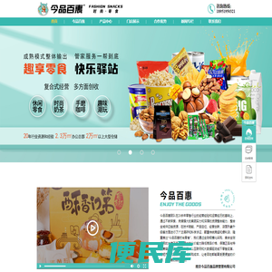 今品百惠时尚零食加盟总部/折扣便利店加盟/特价超市加盟/折扣超市加盟