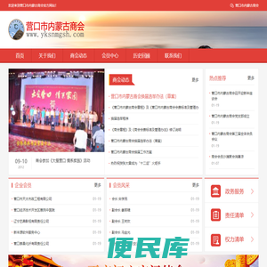 营口市内蒙古商会