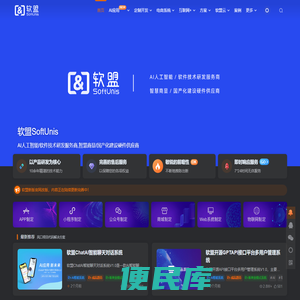 软盟
