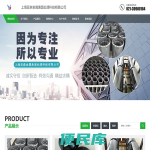 上海亚森金属表面处理科技有限公司