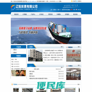 辽阳炭素有限公司