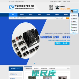 广州市圣源电子有限公司