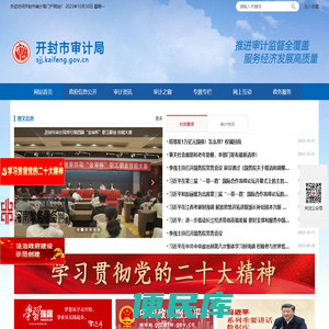 开封市审计局