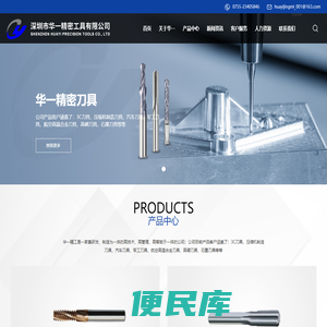深圳市华一精密工具有限公司