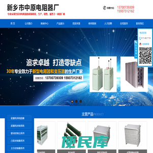新乡市中原电阻器厂【官方网站】