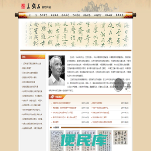 江南王安石官方网站