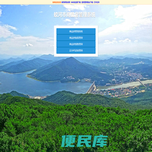 :::蛟河市商品房管理系统::
