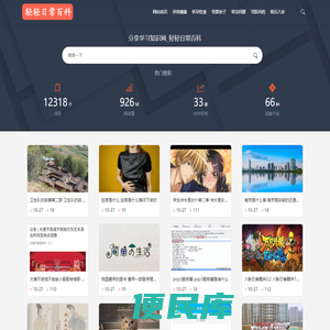 分享学习知识网