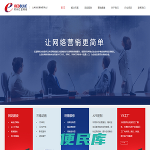 红蓝科技