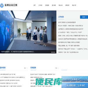 温州市总商会