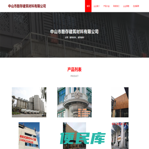 建筑材料