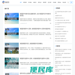 美国留学网