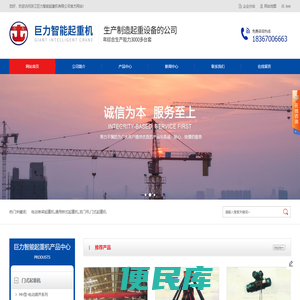 <font color='#ff7200'>电动单梁</font>起重机