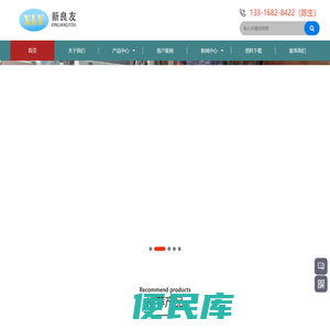 新良友自动化