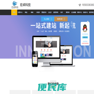 宏卓科技网站案例库