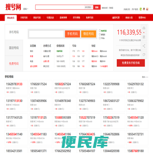 搜号网/号码网/手机靓号网