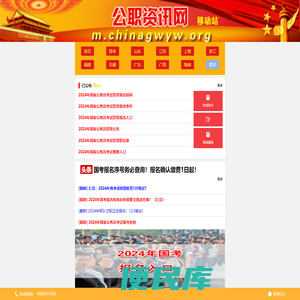 公务员考试网