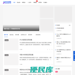 BOSS职场