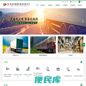 青岛华铁国际物流有限公司