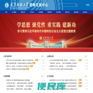 天津科技大学教师发展中心