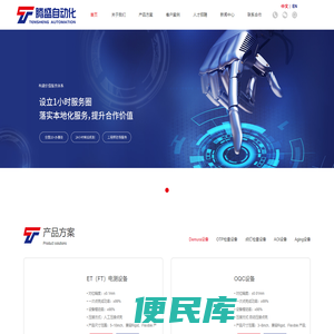 深圳市腾盛自动化设备有限公司