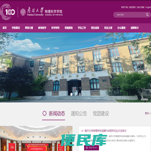 南开大学