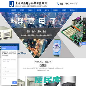 上海洋嘉电子科技有限公司