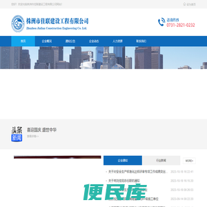 株洲市佳联建设工程有限公司