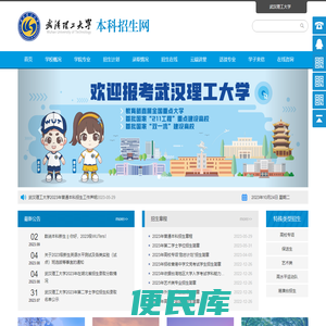 武汉理工大学本科招生网
