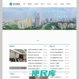 深圳市宝安交通投资集团有限公司