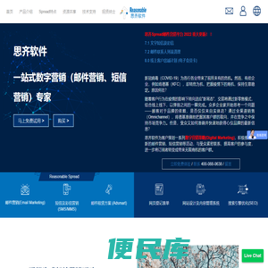 思齐邮件营销软件