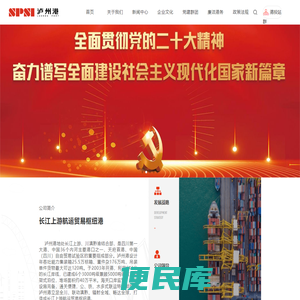 四川泸州港务有限责任公司
