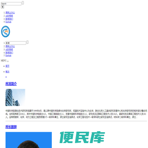 中国科学院理化技术研究所