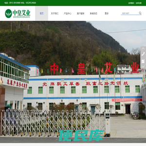 中皇野生艾科研工贸有限公司