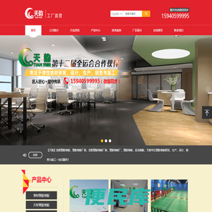 沈阳塑胶地板/塑胶地板厂家【天韵】沈阳塑胶地板厂家/塑胶地板批发