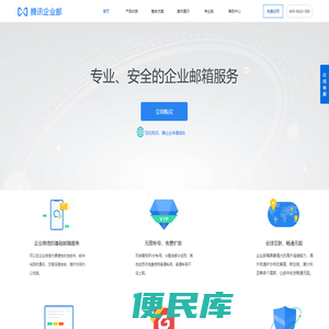 4009623580腾讯企业邮箱
