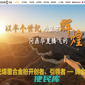 天津铸金科技开发股份有限公司