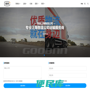 上海物流公司